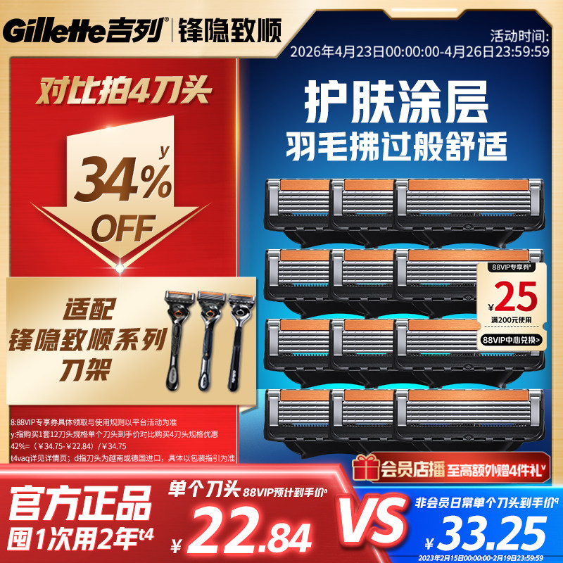 吉列锋隐致顺引力盒剃须刀替换刀头男士5层刀片刮胡刀头剃须刀片