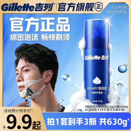 吉列男士剃须泡沫膏剃须刀刮须泡
