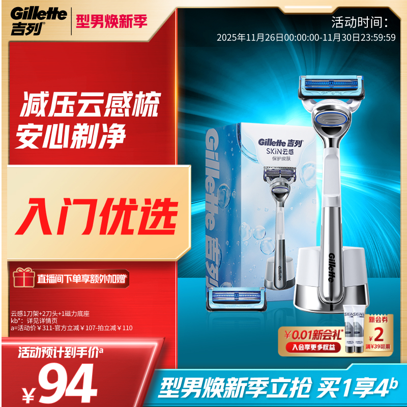 吉列云感小云刀剃须刀手动刮胡刀头刀片非电动
