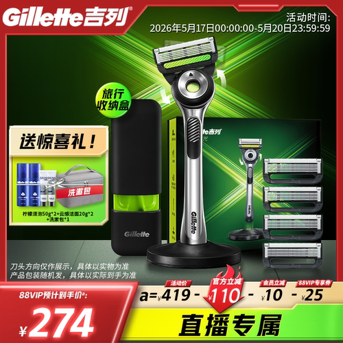 直播专属】吉列极光男手动剃须刀