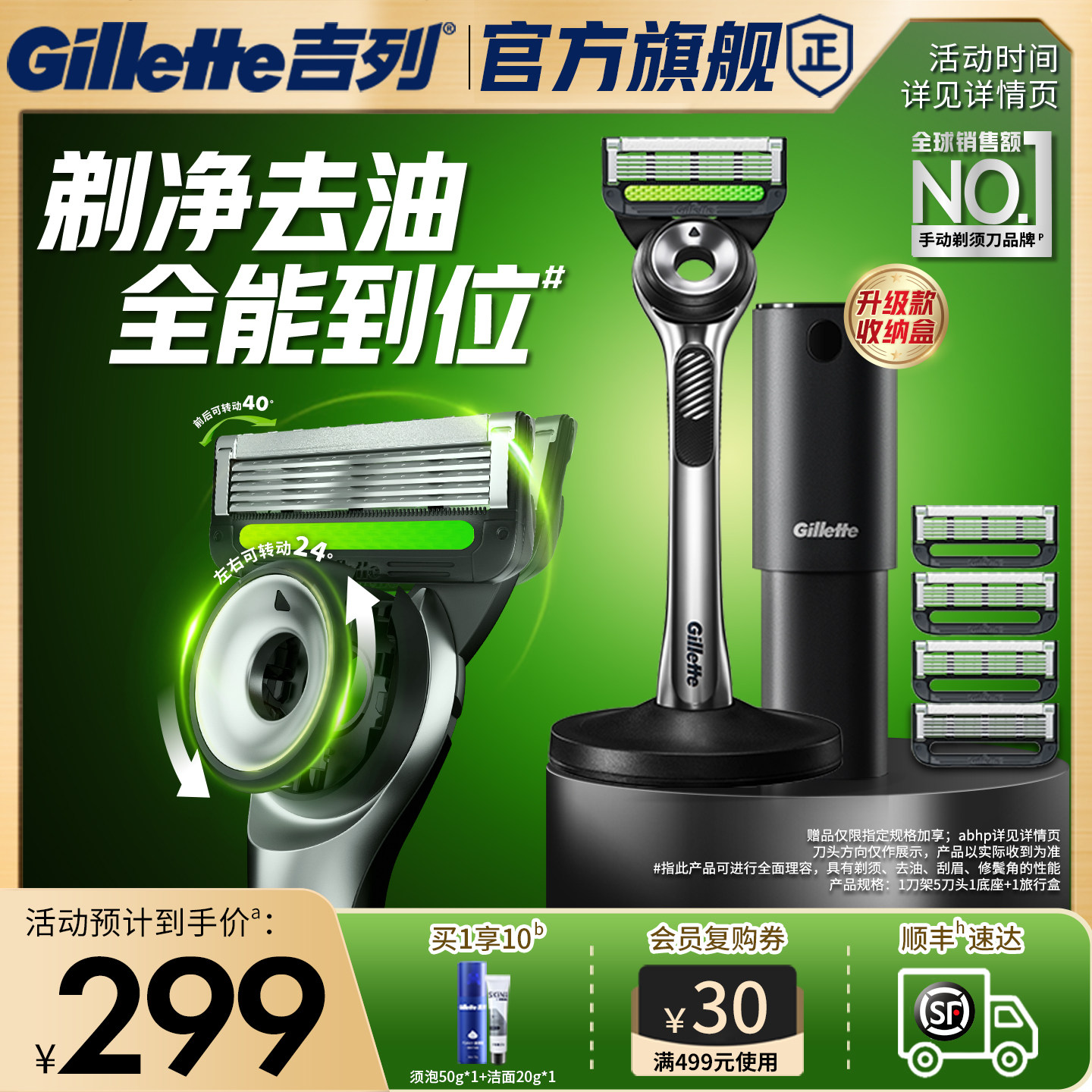 吉列极光刀剃须刀男士手动刮胡刀图片