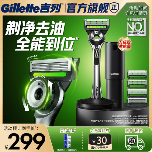吉列极光刀剃须刀男士手动刮胡刀