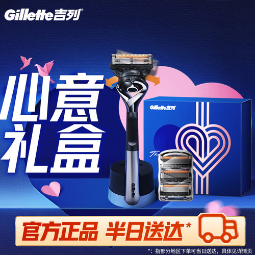【闪购当日达】吉列LOVE礼盒
