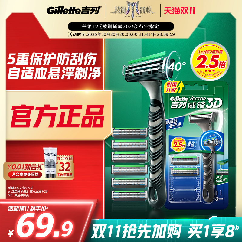 【重磅新品】吉列威锋3D剃须刀