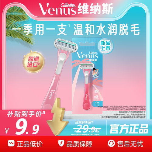 吉列维纳斯小粉刀女刮毛刀