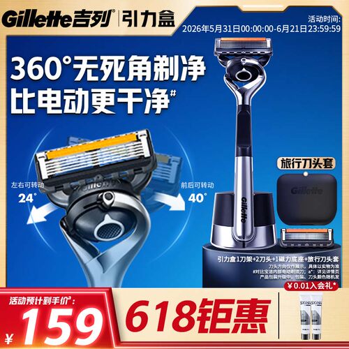 【618立抢】吉列引力盒旅行款