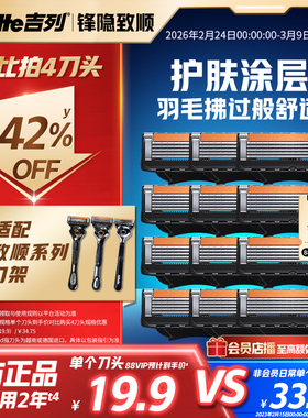 吉列锋隐致顺引力盒剃须刀替换刀头男士5层刀片刮胡刀头剃须刀片
