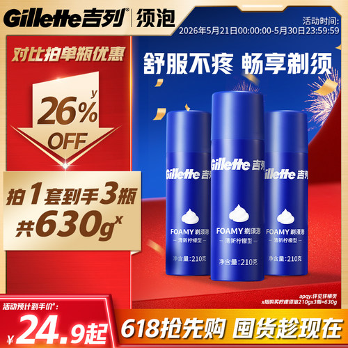 吉列男士剃须膏刮胡须泡柠檬型