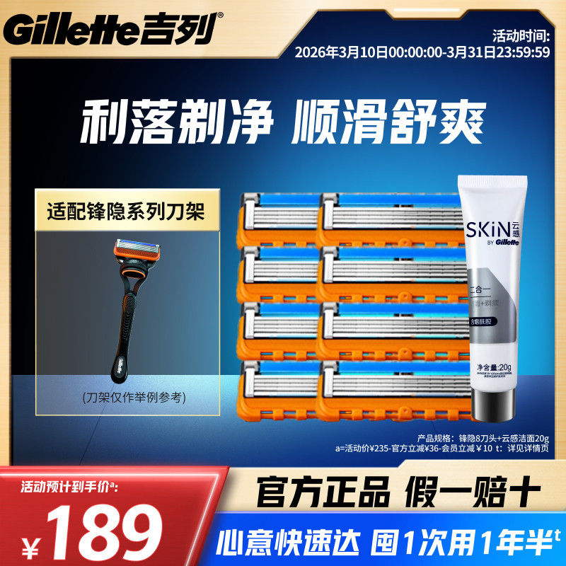 吉列锋隐刀片手动剃须刀 非电动刮脸剃须刀刮胡刀非吉利替换刀头