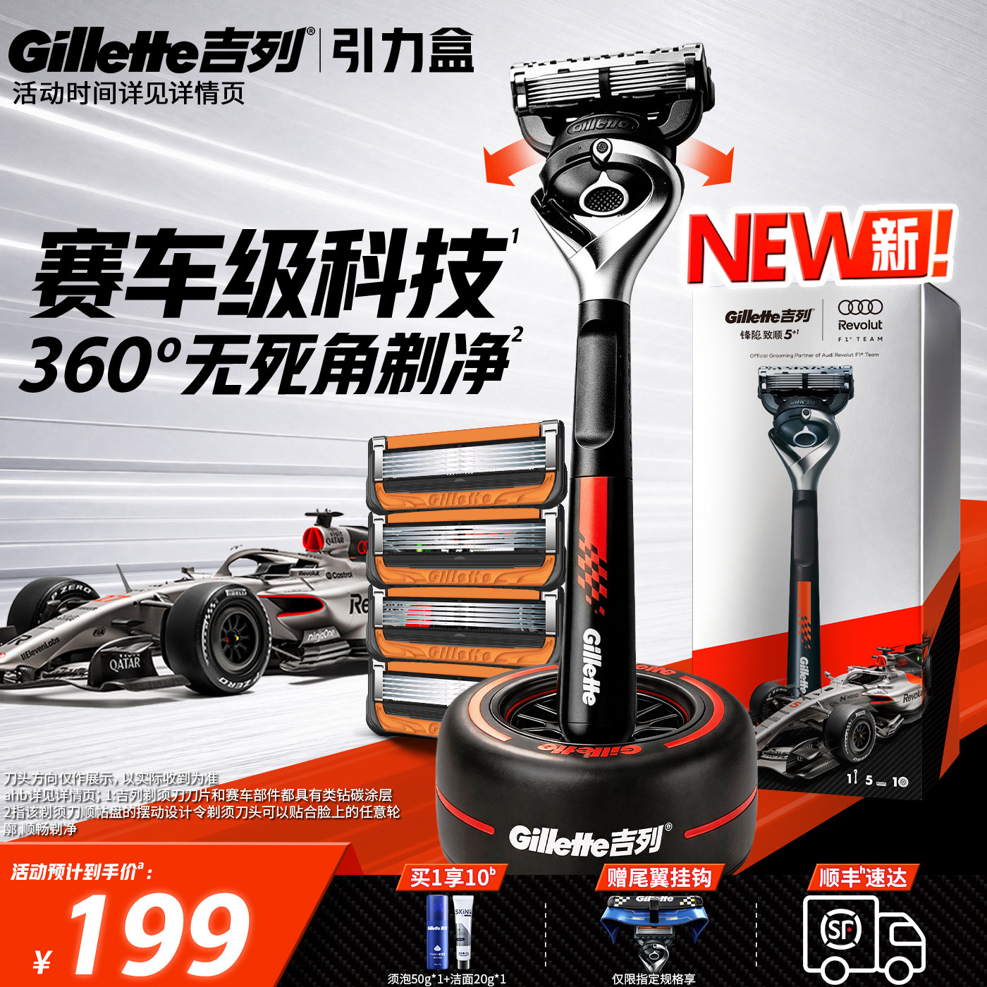 吉列引力盒锋隐致顺剃须刀男士非吉利手动刮胡刀奥迪F1合作品牌