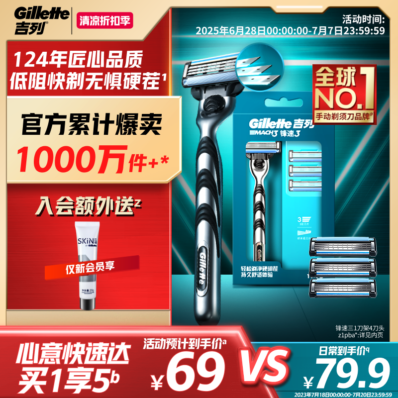 吉列锋速3老式手动剃须刀男士刮胡刀胡须刀头刀片非吉利非电动