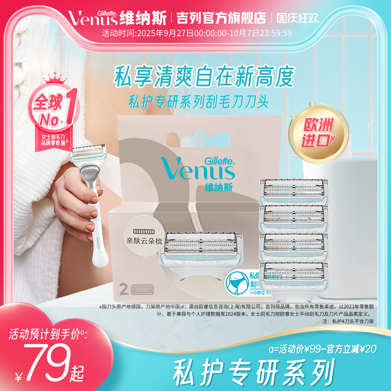 吉列维纳斯私处刮毛刀替换2刀头