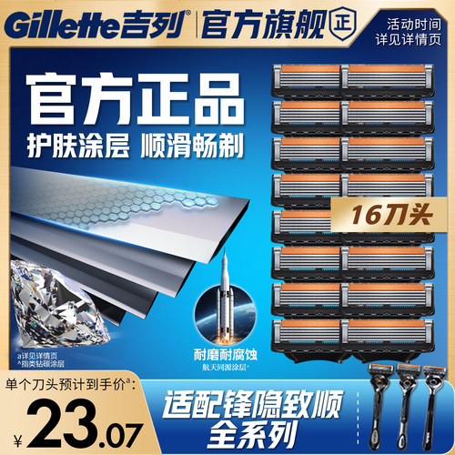 吉列锋隐致顺引力盒替换刀头刀片