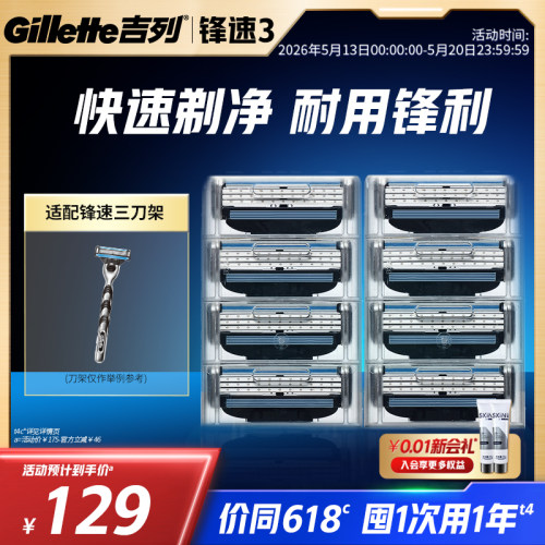吉列锋速3替换刀头男士刮胡刀片
