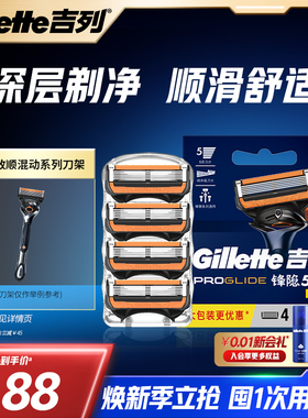 吉列剃须刀片微震混动4刀头装非电动动力刮胡刀刀头非吉利送男友