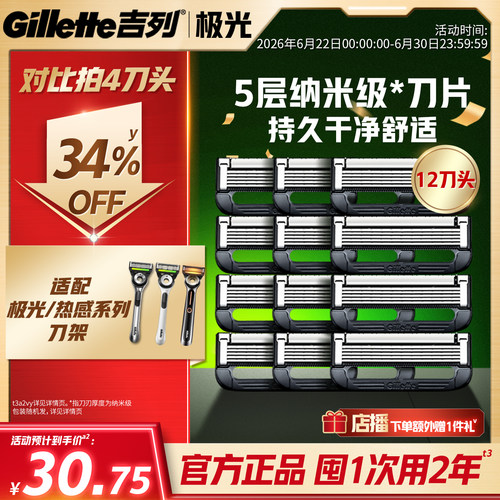 吉列极光剃须刀头男士替换刀片