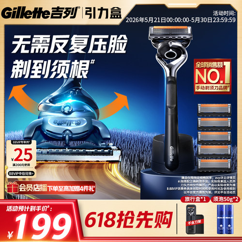 【618立抢】吉列引力盒剃须刀