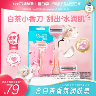 吉列Venus维纳斯白茶剃毛刀刮毛刀脱毛刀手动女士脱毛刮毛刀头女