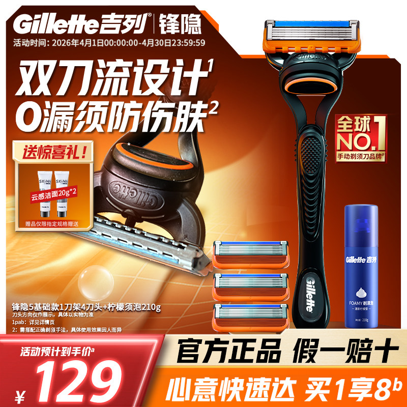 吉列锋隐手动剃须刀非吉利5层男士刀片刮胡刀锋速5刀头官方旗舰店