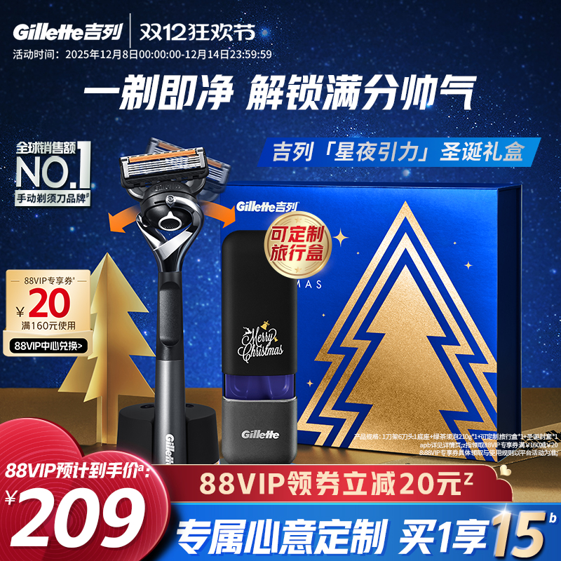 【圣诞礼盒】吉列引力盒love礼盒