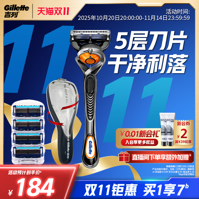 吉列锋隐致顺剃须刀手动刮胡刀男士剃胡刀胡须刀刀片非吉利送男友