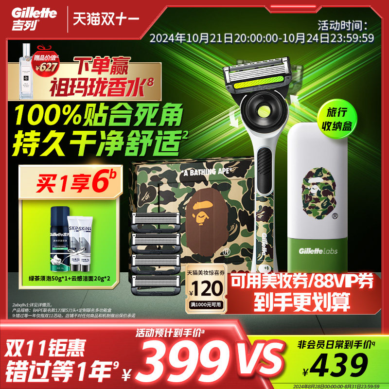 【双11立抢】吉列极光刀bape潮牌联名剃须刀手动男士刮胡刀送男友