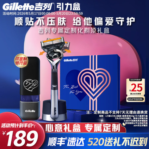 【520礼物】吉列love礼盒剃须刀