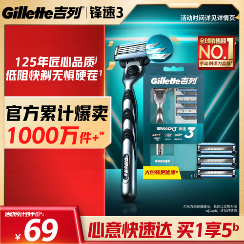 吉列锋速3手动剃须刀刮胡刀