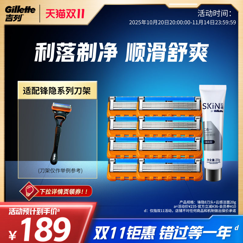 吉列锋隐致顺手动剃须刀替换刀头