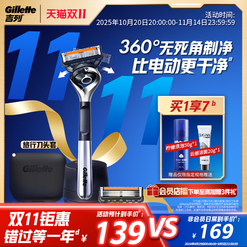 【双11立抢】吉列引力盒锋隐致顺剃须刀男士手动刮刀胡须刀头刀