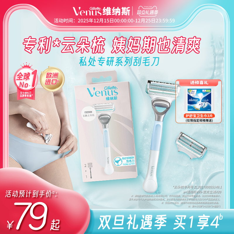 吉列维纳斯私护专研刮毛刀私处剃毛器私密女士专用脱毛刀温和顺滑