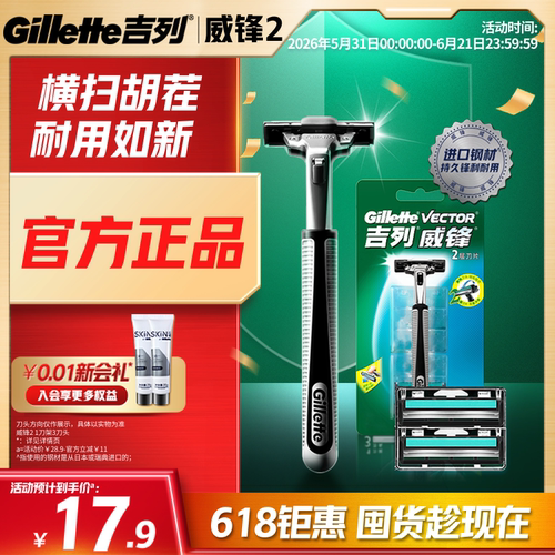 吉列威锋2剃须刀刮胡刀