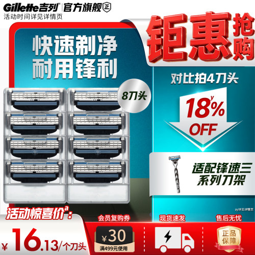 吉列锋速3男士剃须替换刀头刀片