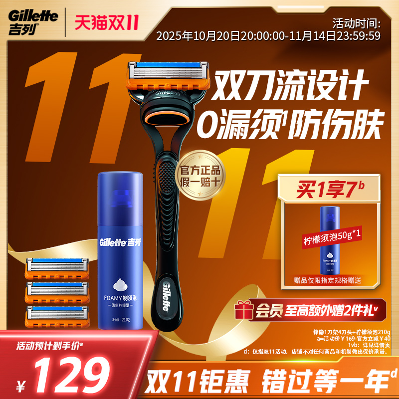吉列锋隐手动剃须刀非吉利5层男士刀片刮胡刀锋速5刀头官方旗舰店