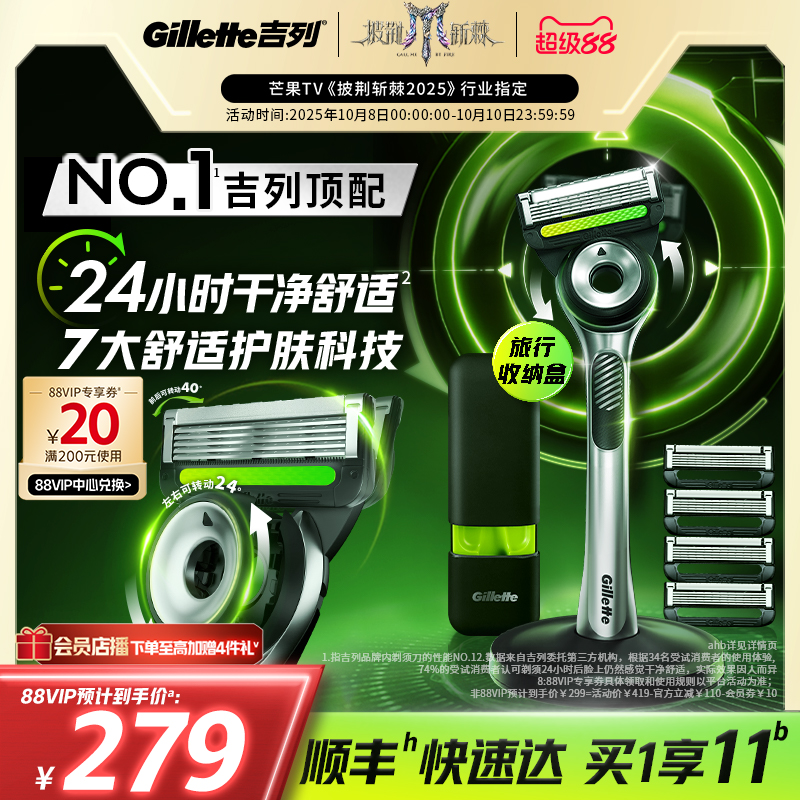 【自用爆款】吉列极光剃须刀