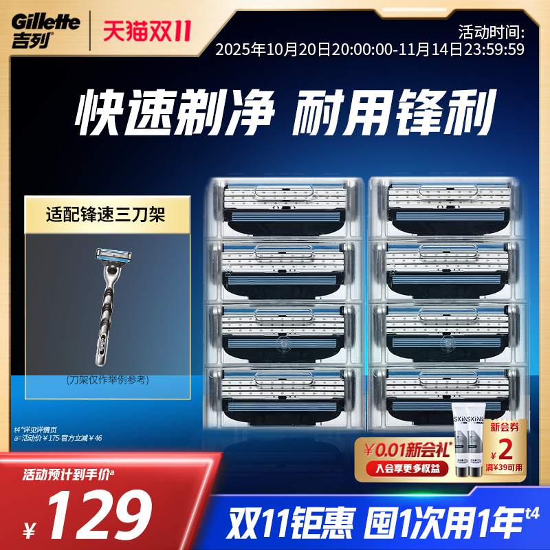 吉列锋速3替换刀头男士刮胡刀片