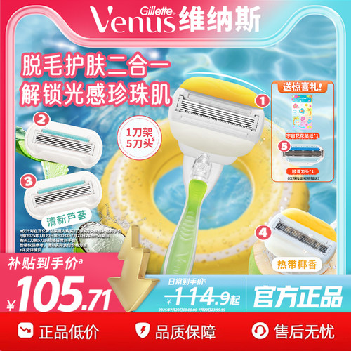 维纳斯olay椰香刮毛女顺滑刀