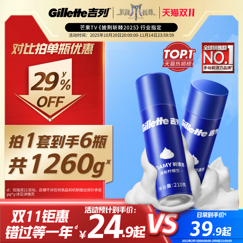 吉列男士剃须膏刮胡须泡柠檬型