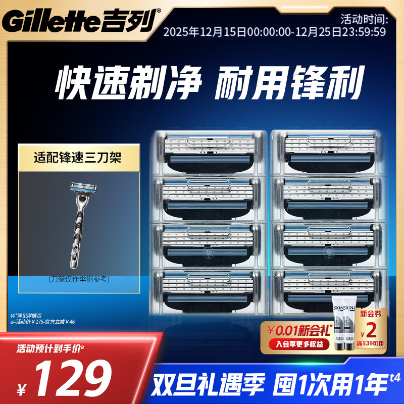 吉列锋速3替换刀头男士刮胡刀片