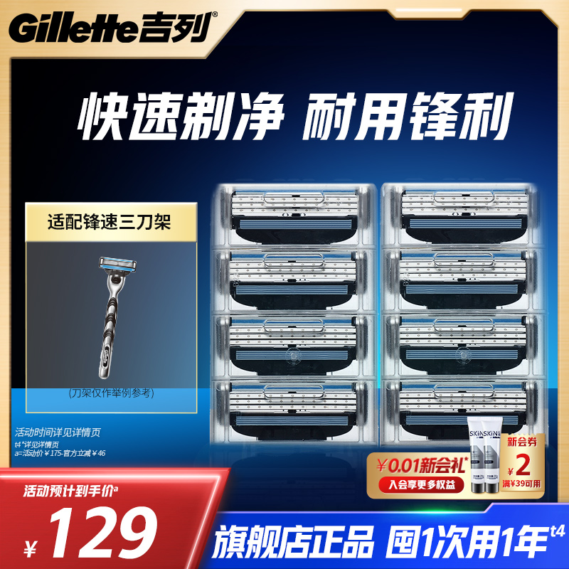 吉列锋速3替换刀头男士刮胡刀片