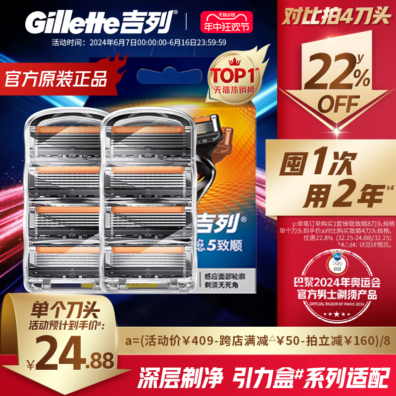 吉列锋隐致顺引力盒刀片4片手动剃须刀刮胡刀刀头非吉利送男友