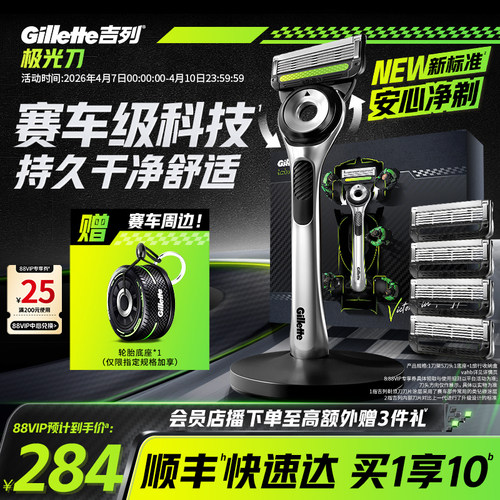 吉列极光刀剃须刀手动男士