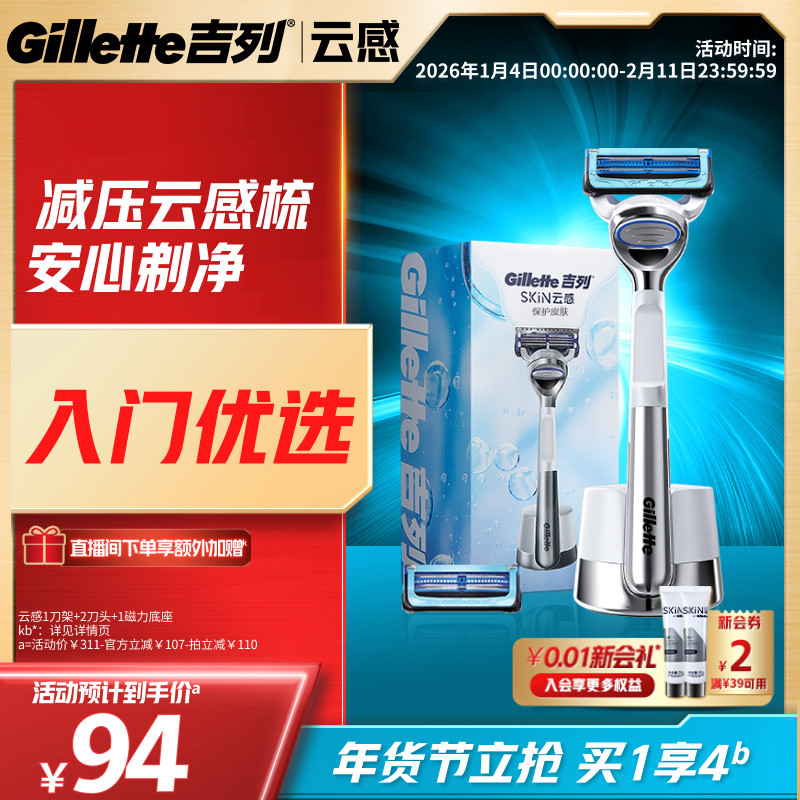 吉列云感小云刀剃须刀手动刮胡刀头刀片非电动,家庭/个人清洁工具,剃须刀,淘宝优惠券,粉丝福利购,淘宝优惠卷