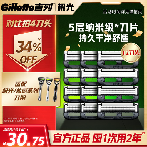 吉列极光5层刀片替换刀头刀片