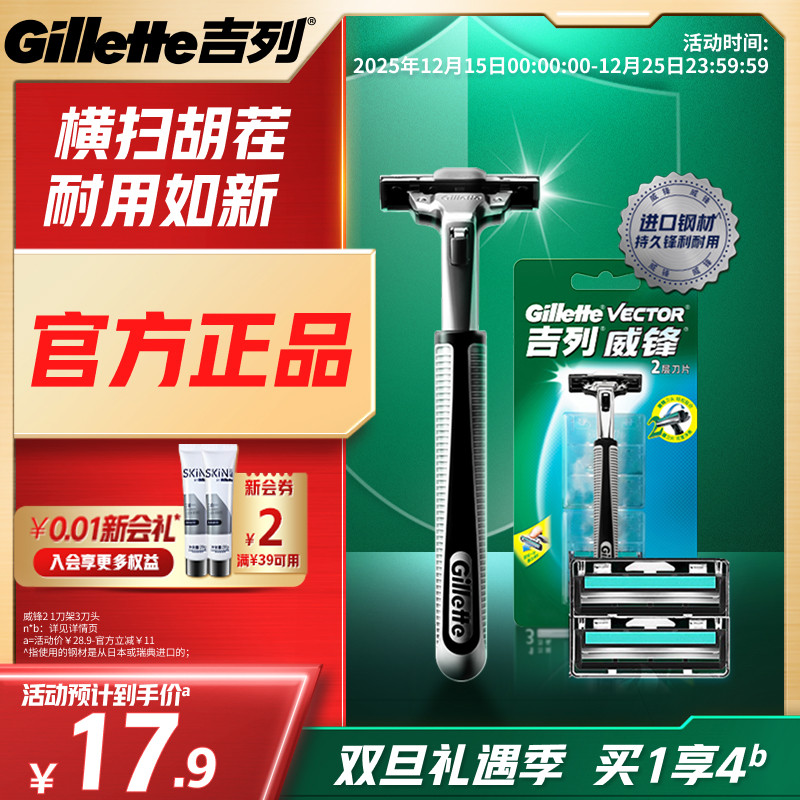 吉列威锋2剃须刀刮胡刀