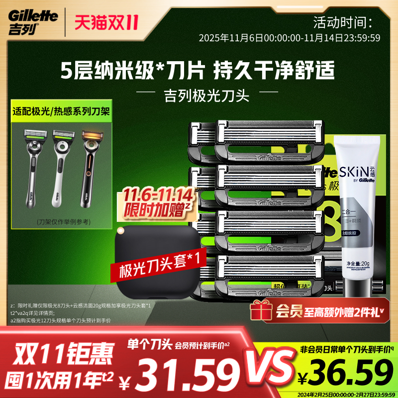 【双11立抢】吉列极光剃须刀替换刀头剃须刀手动刮胡刀片剃须刀头