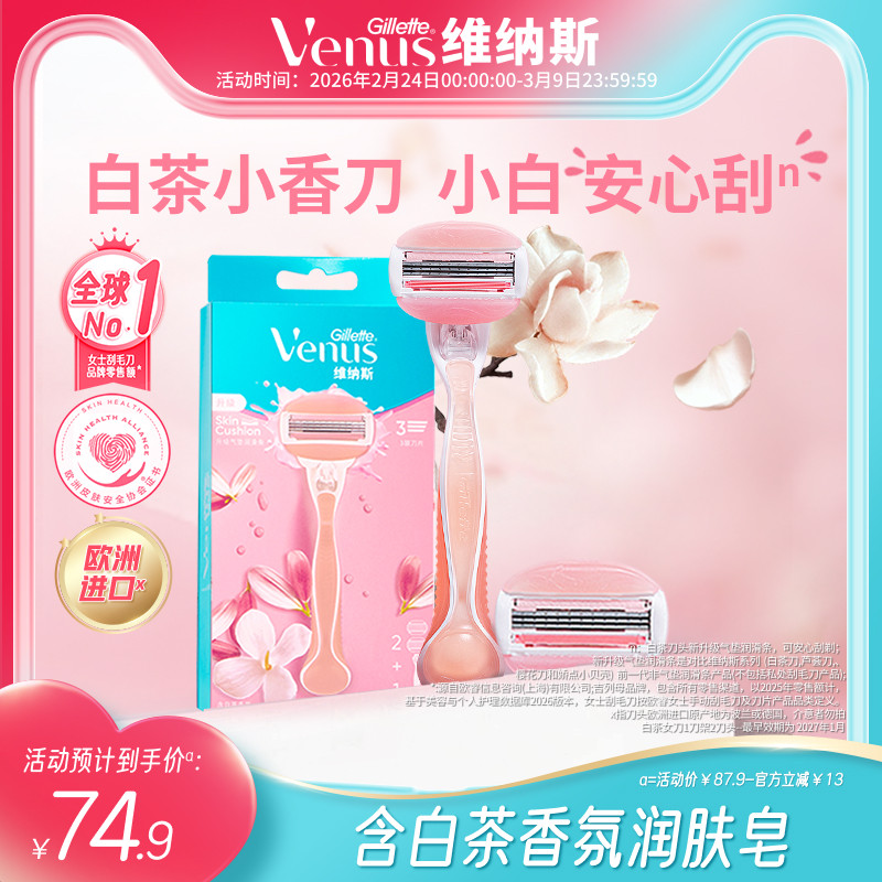 吉列维纳斯白茶刮毛刀女腋毛剃毛刀手动专用腋下剃毛器刀头