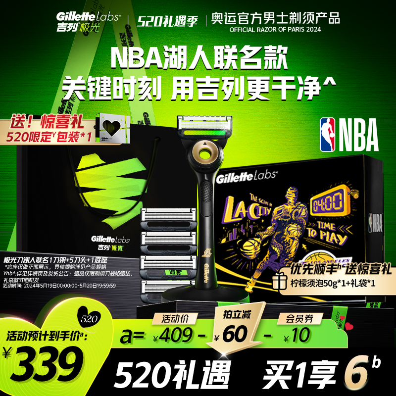 吉列极光刀NBA联名剃须刀男士手动刮胡刀刀头非吉利胡须刀刀片