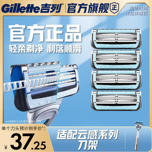 吉列云感小云刀替换刀头手动剃须