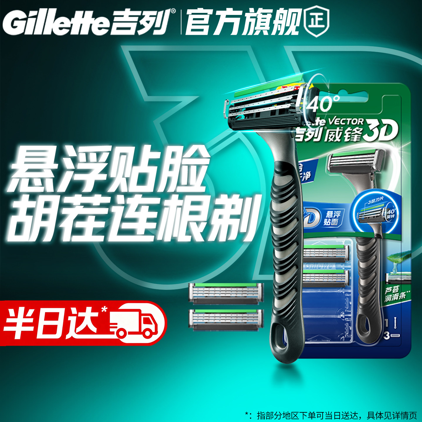 【闪购当日达】吉列威锋剃须刀图片